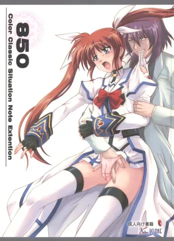 [Cyclone (Reizei, Izumi)] 850 - Color Classic Situation Note Extention (Mahou Shoujo Lyrical Nanoha) manga cover