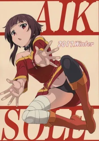 (C93) [AIK SOLE (Magu)] AIK SOLE 2017 Winter (Kono Subarashii Sekai ni Syukufuku o!) manga cover