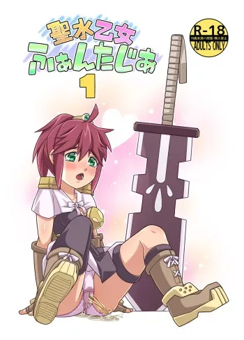 [Sora no Shiun] Seisui Otome Fantajia 1 [Digital] manga cover