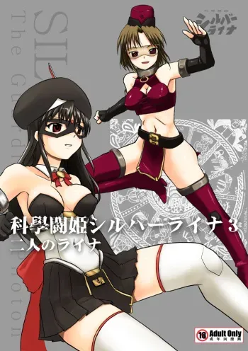 [Visual Biscuits] SILVER RAINA The Guardian of Photon 03 manga cover