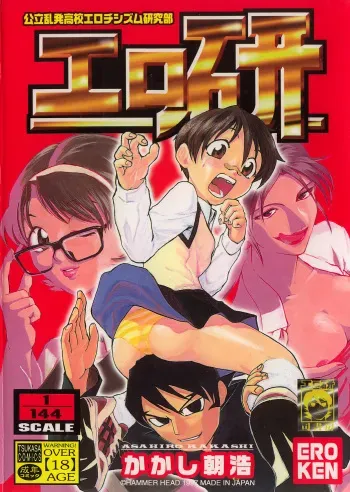 [Kakashi Asahiro] Ero Ken manga cover