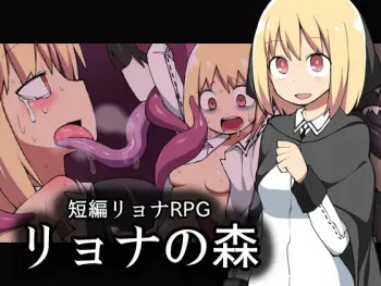 [Black Megane Kenkyuujou] Ryona no Mori manga cover