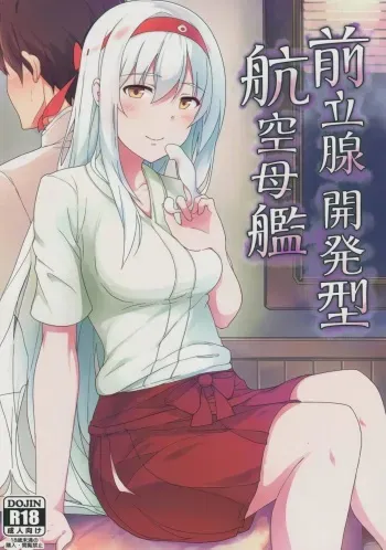 (C88) [Janis Toilet (Suisen Toilet)] Zenritsusen Kaihatsu-gata Koukuu Bokan (Kantai Collection -KanColle-) manga cover