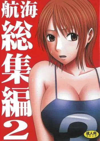 [Crimson Comics (Crimson)] Koukai Soushuuhen 2 (One Piece) [English] manga cover