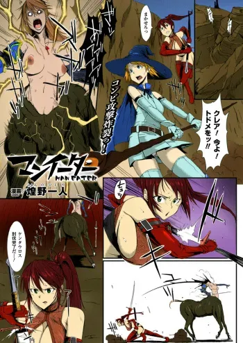 [Fan no Hitori] Man Eater (COMIC Unreal 2013-04 Vol. 42) [Colorized] [Digital] manga cover