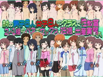 [Fechisupi] Mura no Danshi 6-nin Joshi 8-nin no Class de Seikyouiku 2-nin 1-kumi no Pair de Sex Ninshin Shussan Jisshuu Shimashita. manga cover