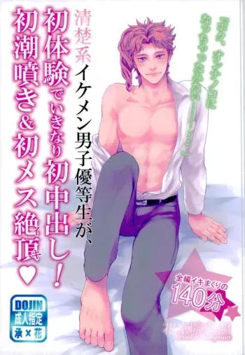 A handsome honors student’s first experience is a cumshot! manga cover