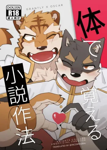 To Write a Novel with One's Body manga cover
