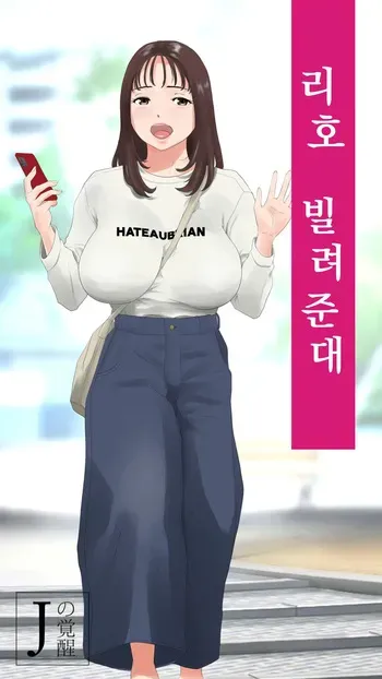 리호 빌려준대 manga cover