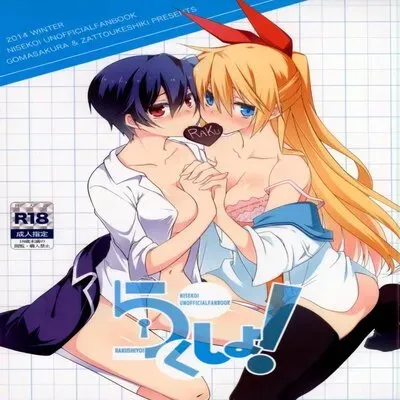 Rakushiyo! [Doujinshi] manga cover
