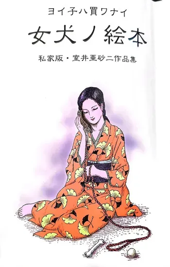 Asaji Muroi's Picture book of Female dogs manga cover