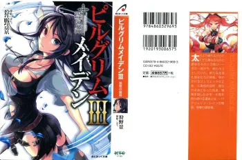 [Karino Kei, Pochi.] Pilgrim Maiden III -Fukushuu no Majin- (Atomic Bunko 021) manga cover