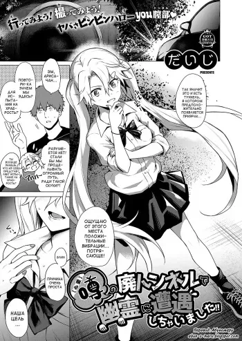 [Daiji] [Shinrei] Uwasa no Hai Tunnel de Yuurei ni Souguu Shichaimashita!! (COMIC ExE 20) [Russian] [abunomaru] [Digital] manga cover