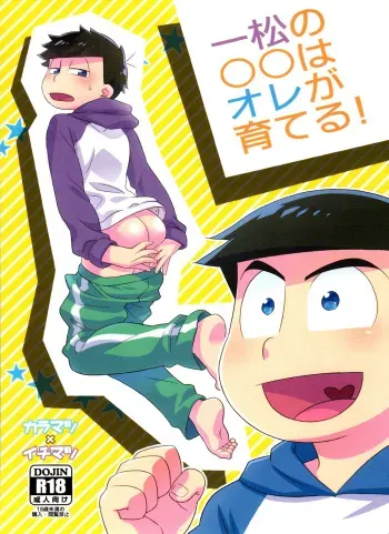 [Nishigawa (Genmai)] Ichimatsu no ￮￮ wa ore ga sodateru! (Osomatsu-san) manga cover