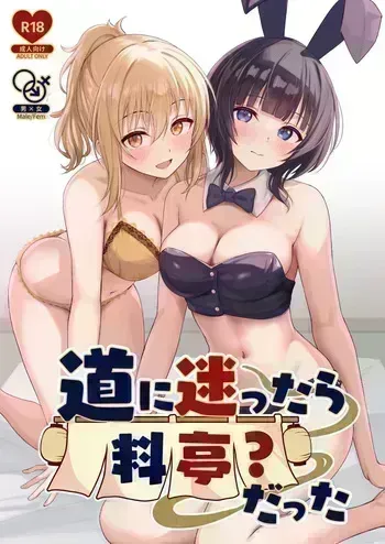 [Toyasu Aina (Toyasu Aina)] Michi ni Mayottara Ryoutei? Datta (Love Live! Nijigasaki High School Idol Club) [English] [YuushaNi] [Digital] manga cover