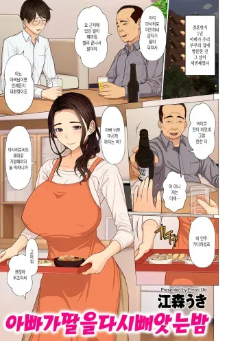 [Emori Uki] Chichi ga Musume o Netori Kaesu Yoru | 아빠가 딸을 다시 빼앗는 밤 (COMIC KURiBERON DUMA 2020-11 Vol. 23) [Korean] manga cover