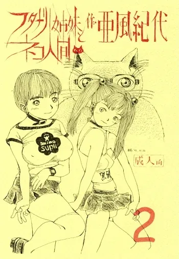 Futanari Shimai to Neko Ningen 2 manga cover