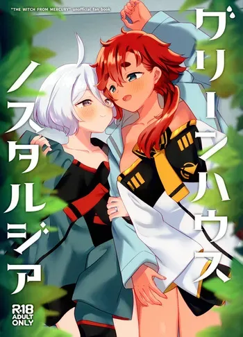 (C103) [Gutsutoma (Tachi)] Greenhouse Nostalgia (Mobile Suit Gundam: The Witch from Mercury) manga cover