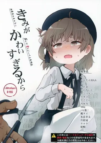 (C94) [02 (Various)] Kimi ga Kawaisugiru kara (Hatoba Tsugu) manga cover