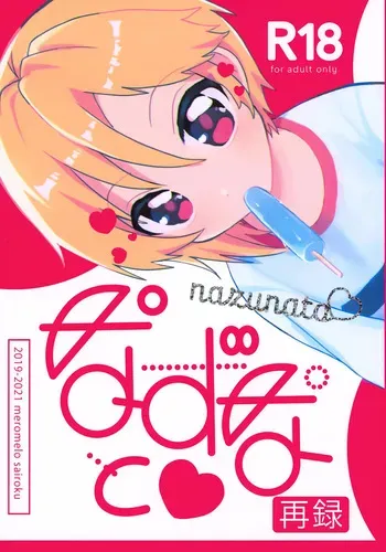 (Kimi ni Okuru Jounetsu no Bouquet JB2023) [meromelo (rara)] Nazuna to 1~6 Sairoku (Ensemble Stars!) manga cover