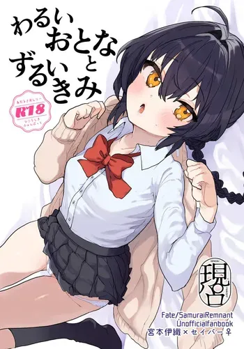 [ Ou Don ] slut kimii][ fate samurai remnant ) manga cover