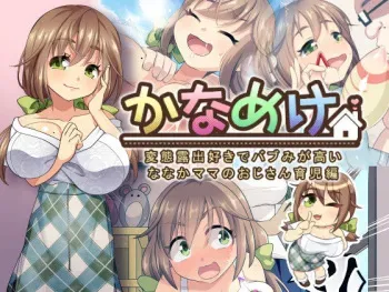 [Bottebote] "Kanameke" Daiichidan ~Nanaka Hen~ manga cover
