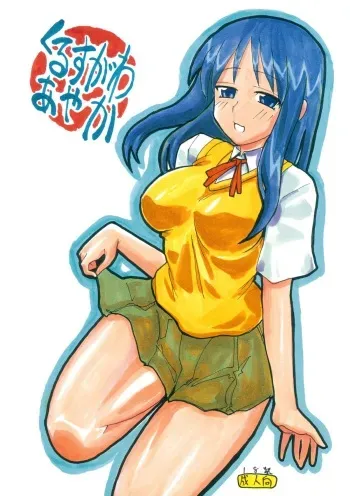 (C68) [King Revolver (Kikuta Kouji)] Kurusugawa Ayaka (To Heart) manga cover