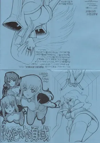 [Libido (Omoutubo)] Zettai Ryouiki (Starship Operators) manga cover