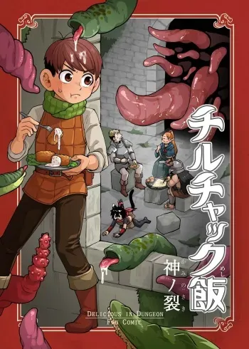 [Kaminosaki Shiten] Chiruchakku Meshi – Dungeon Meshi [French] [Soamora] manga cover