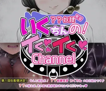[Dark Maihana] ?? Dorei Ikuchin no! Iku Iku Channel [1-kaime Namahaishin] manga cover
