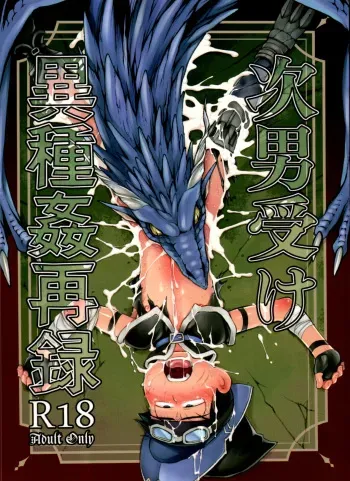 [MatsuCha. (Maccha)] Jinan uke ishu kan sairoku (Osomatsu-san) manga cover