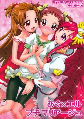 (Futaket 9.5) [Jam Kingdom (Jam Ouji)] Agu x Eru Petit Mariage (Dokidoki! PreCure) [Spanish] [ElMoeDela8] manga cover