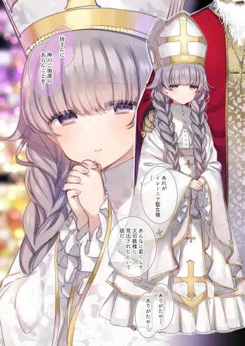 [満開開花] ロリ聖女様と夜の御奉仕❤ manga cover