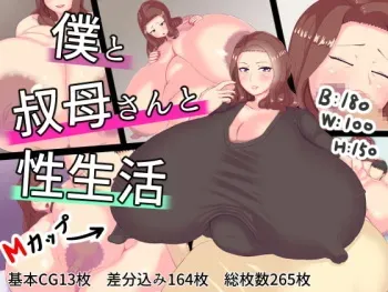 [Medamoso] Boku to Oba-san to Seiseikatsu manga cover