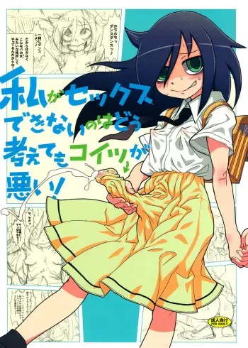 (C82) [Kakumei Seifu Kouhoushitsu (Various)] Watashi ga Sex Dekinai no wa dou Kangaete mo Koitsu ga Warui! (Watashi ga Motenai no wa Dou Kangaetemo Omaera ga Warui!) [Spanish] manga cover