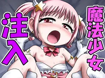 [Bogobogobiginba] Magical Girl Infusion manga cover