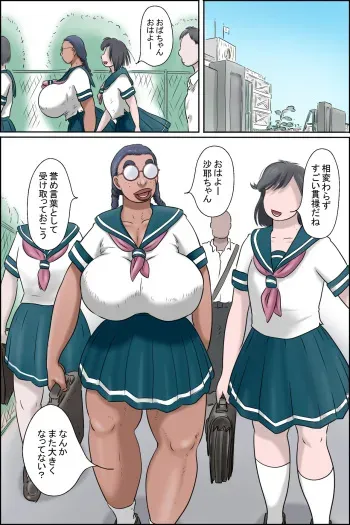 [Zenmai Kourogi] Tokunou Oba-chan Joshi -Kounai Seikou Hen- manga cover