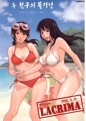 (C74) [Yakiyama Line (Kahlua Suzuki)] Futari Hanabi [Korean] [LACRIMA] manga cover