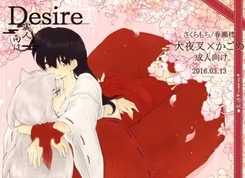 (HaruCC21) [Sakuramochi (Haruse Yuki)] Desire (Inuyasha) [Sample] manga cover