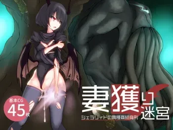 [I'm moralist] Tsumaeri Meikyu~Sheraryido no Ishukan Shushinkei manga cover