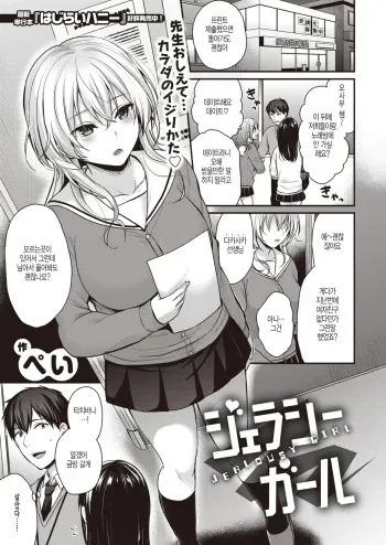 [Pei] JERLOUSY GIRL (COMIC Kairakuten BEAST 2020-02) [Korean] [Digital] manga cover