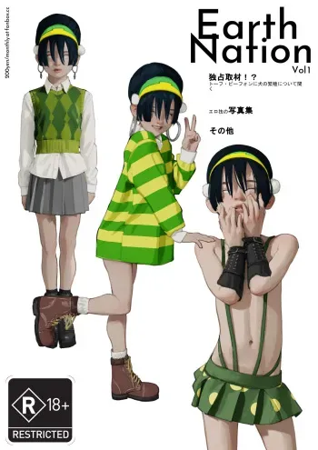 [Diathorn] Earth Nation Vol 1 (Japanese) manga cover