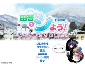 [CLIC CLAC] Inaka de Shiyou! Hokkaidou Hen -Boku to Imouto Tachi no Yume Nikki- manga cover