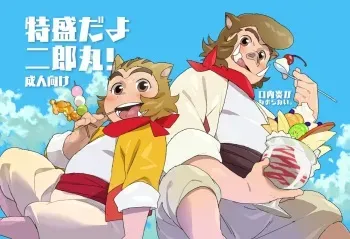 [Kounaien ga Naoranai. (Konbu)] Tokumori da yo Jiroumaru! (Bakemono no Ko) [Digital] manga cover