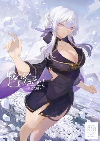 Ikusa Otome to Ikusa Goto! -Ikusa Otome Hen- manga cover