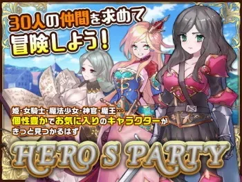 [NAGINATA SOFT] HERO'S PARTY R manga cover