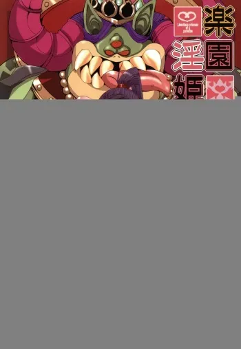 (C93) [YOMOTHUHIRASAKA (bbsacon)] Rakuen In Hime (Dragon Quest XI) [English] {Doujins.com} manga cover