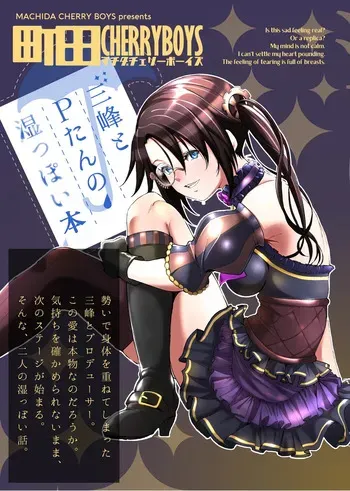 (C96) [Machida Cherry Boys (Kurosawa)] Mitsumine to P-tan no Shimeppoi Hon (THE IDOLM@STER: Shiny Colors) manga cover