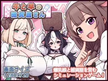 [Kuroneko Kissaten] Ushi to Hitsuji no Zakkaya-san manga cover