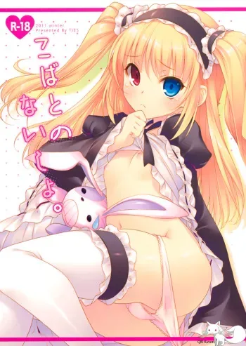 (C81) [TIES (Takei Ooki)] Kobato no Naisho. (Boku wa Tomodachi ga Sukunai) [English] [QB Translations] [Decensored] manga cover
